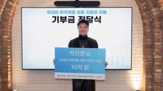 J.Y.パーク、病気の子どもたちのために10億ウォンを寄付