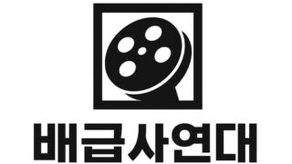 Showbox、NEW、その他の配給会社が映画産業の危機に取り組むための提携を開始