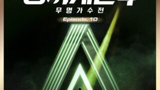 シング・アゲイン4」、10枚目の音源を公開