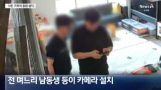 柳中一元義理の娘家族、離婚訴訟で婿の家に盗撮カメラを設置し起訴