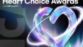最愛アイドル、「2025ハートチョイスアワード」グローバル投票実施