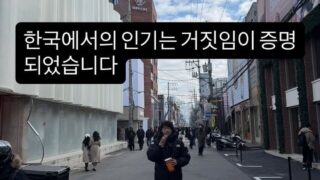日本俳優・笠松翔「韓国での人気は嘘だった」…SNSで爆笑誘発