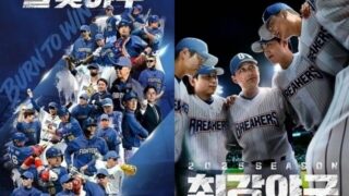 「火花野球」側、「最強野球」に敗訴後…「成果侵害？非同意、抗告する」 (全文)