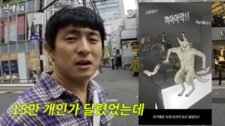 「どうしようもない」…キアン84、悪質コメント18万件が付いた『狼男』召喚