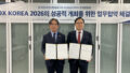 韓国インターネット新聞協会、DX KOREA 2026組織委員会と業務協約締結