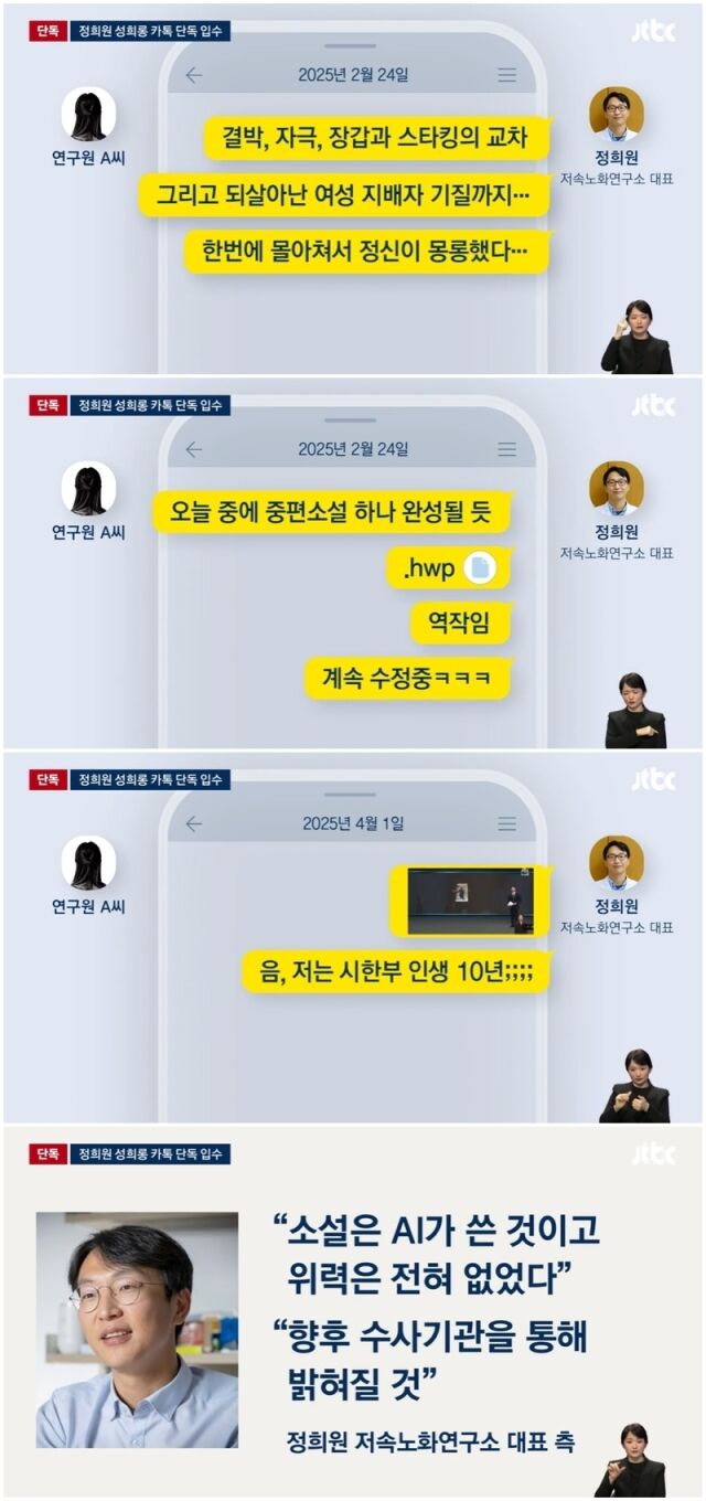 鄭熙媛、道具注文後に性的行為要求…故・張済元氏に言及し「私は余命10年」と女性研究員が主張