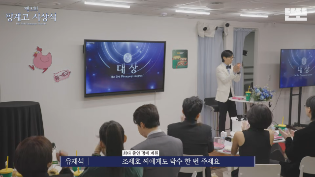 ユ・ジェソク、チョ・セホに拍手を送った…「容易ではなかった一年、2026年が無事でありますように」