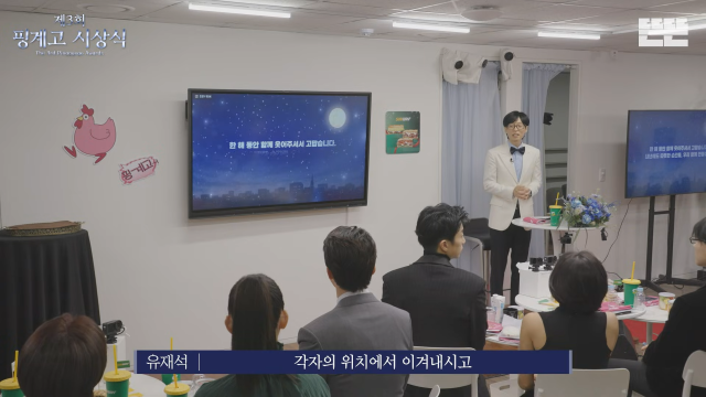 ユ・ジェソク、チョ・セホに拍手を送った…「容易ではなかった一年、2026年が無事でありますように」