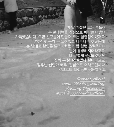 キム・ウビン♥シン・ミナ結婚写真、AI+演出ではなかった…「お二人はきっと幸せに暮らせると思う」