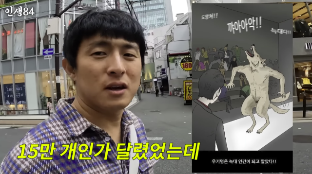 「どうしようもない」…キアン84、悪質コメント18万件が付いた『狼男』召喚