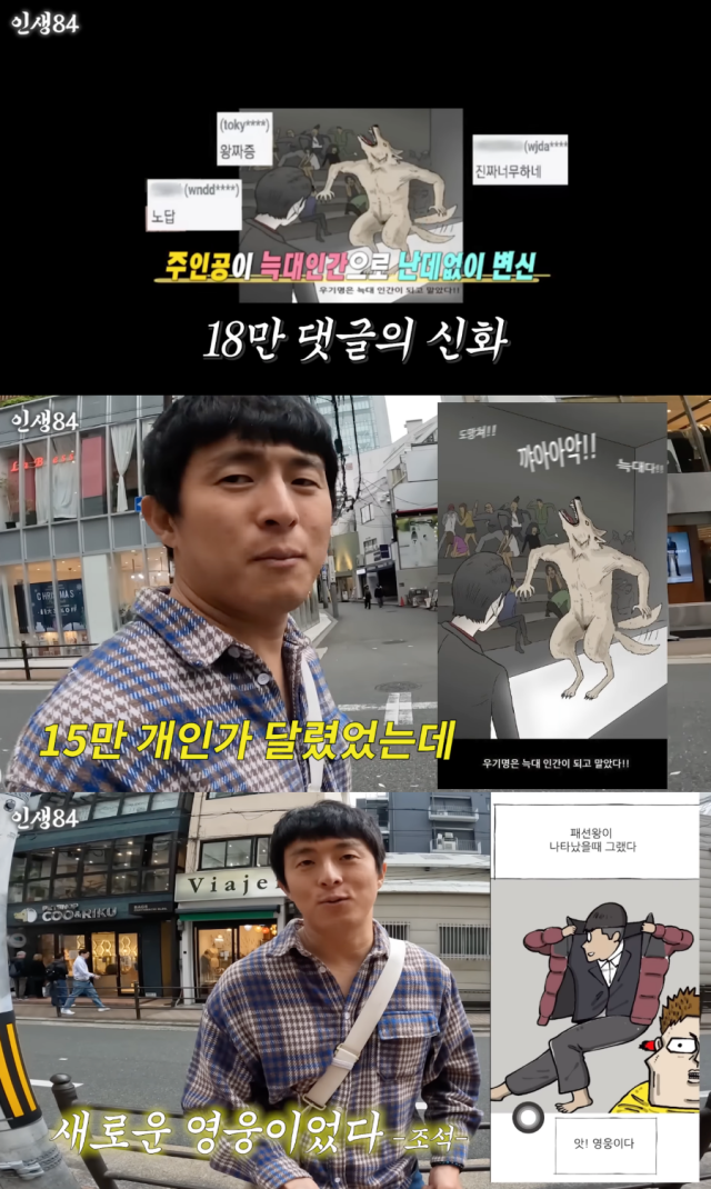 悪質コメント18万件→アップロードの遅れまで…キアン84、『ファッション王』そのものだった（『人生84』）