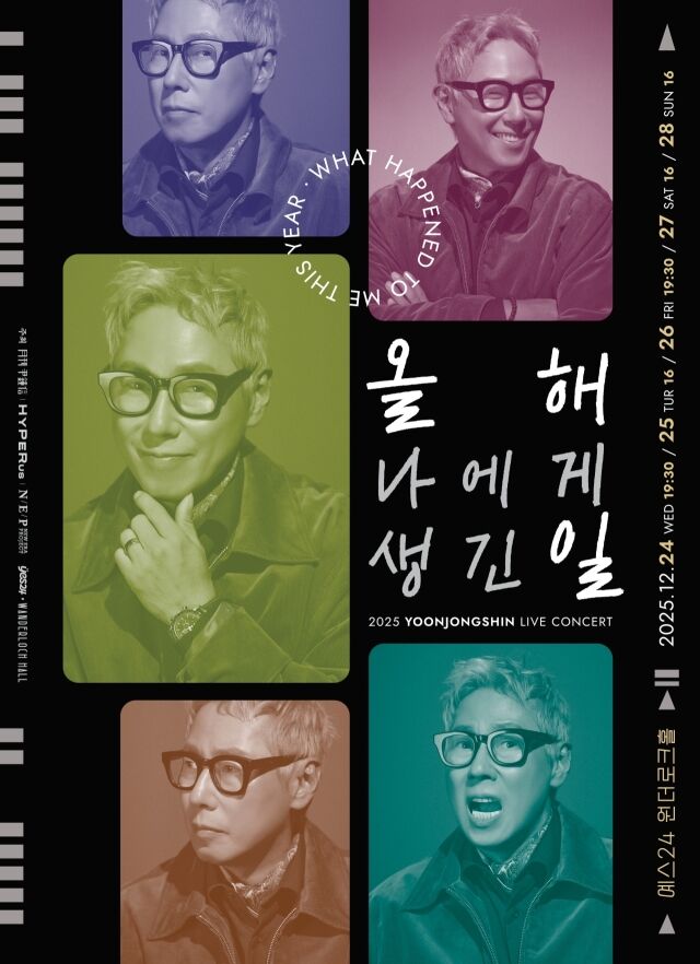 ユン・ジョンシン、2025年の締めくくりは公演で...'今年私に起こったこと'