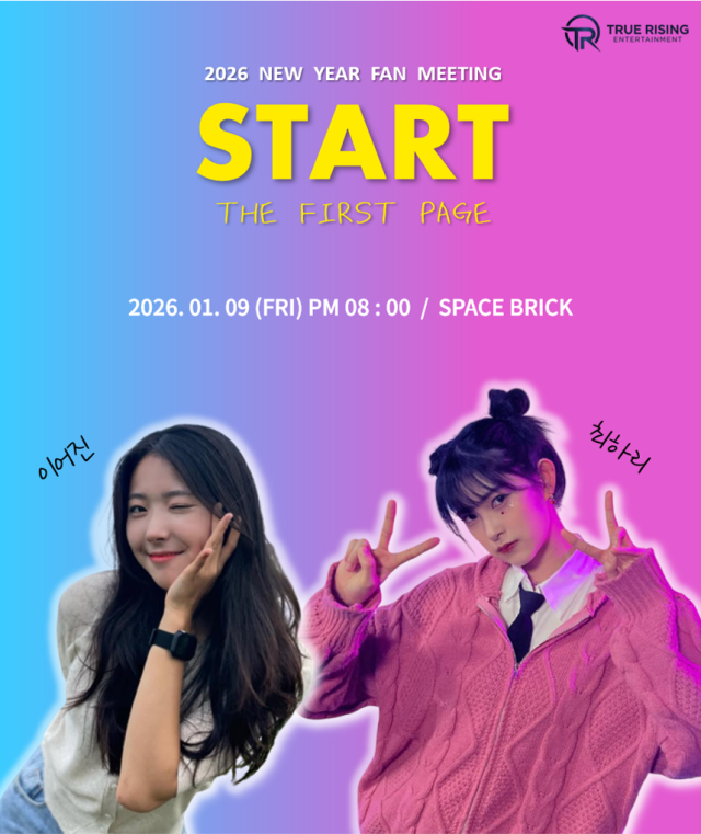 チェハリxイェジン、2026年新年を迎えて1月9日にファンミーティング開催