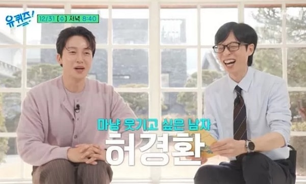 ホ・ギョンファン、チョ・セホの空席を埋める次期MC...'ユー퀴즈'でユ・ユソクと出会う
