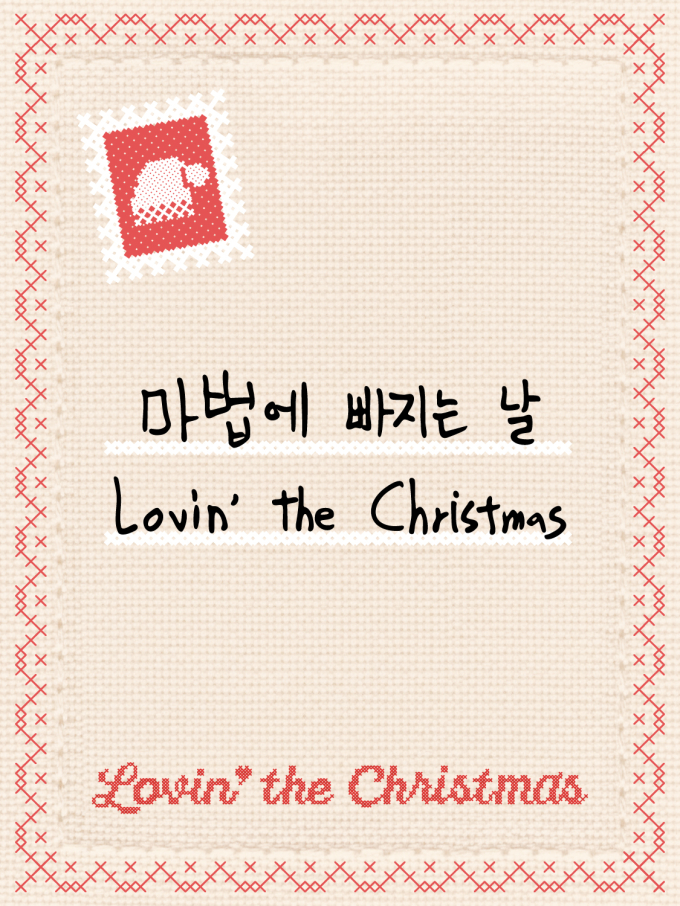 デイシックス・ドゥドゥン、クリスマススペシャルシングル中の「雪合わせ」。