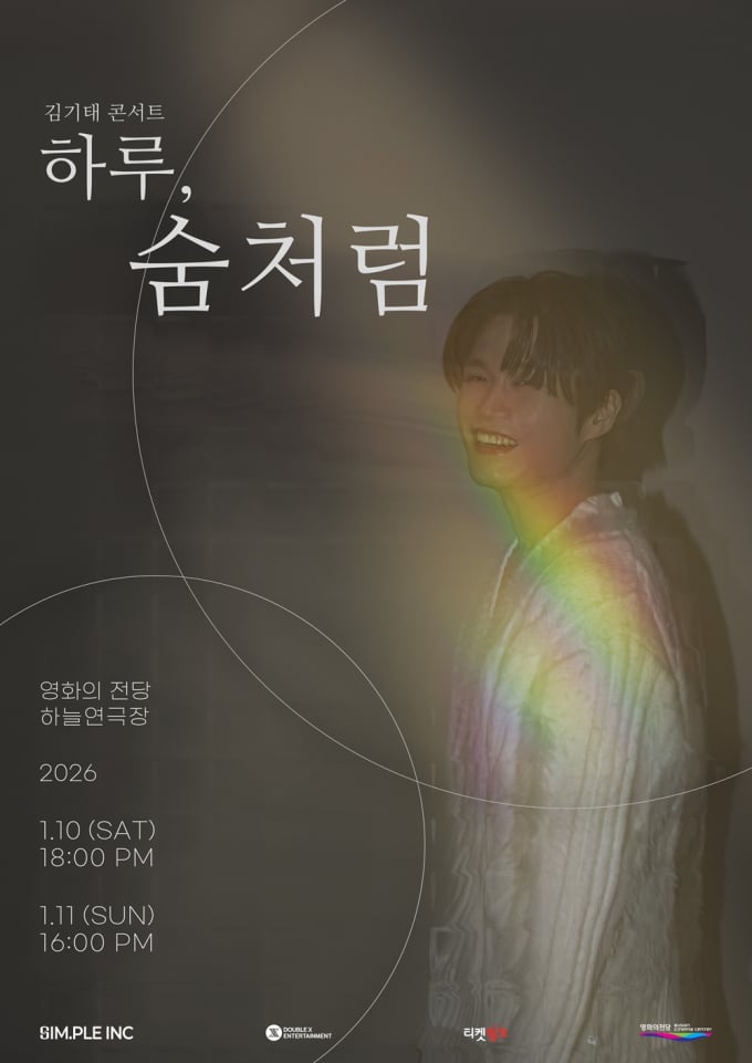 'シンガーゲイン2'優勝者キム・ギテ、1月コンサート開催