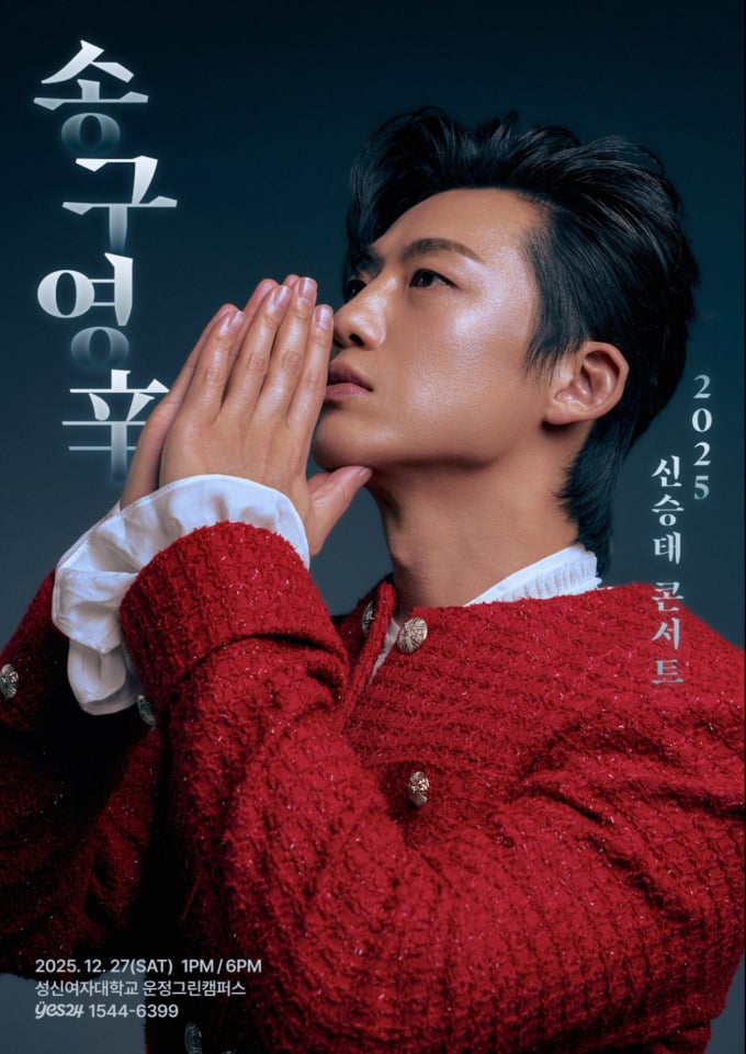 シン・スンテ、コンサート全席完売