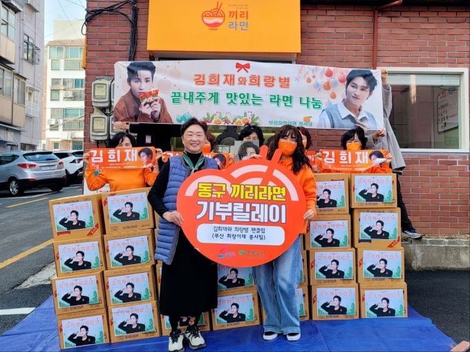 キム・ヒジェのファンクラブ、ラーメン50箱を寄付