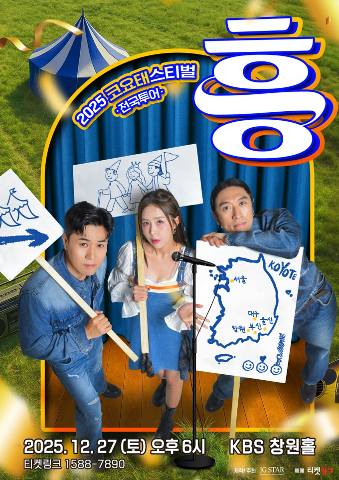 ‘D-7’ コヨテ、昌原で全国ツアーのフィナーレ