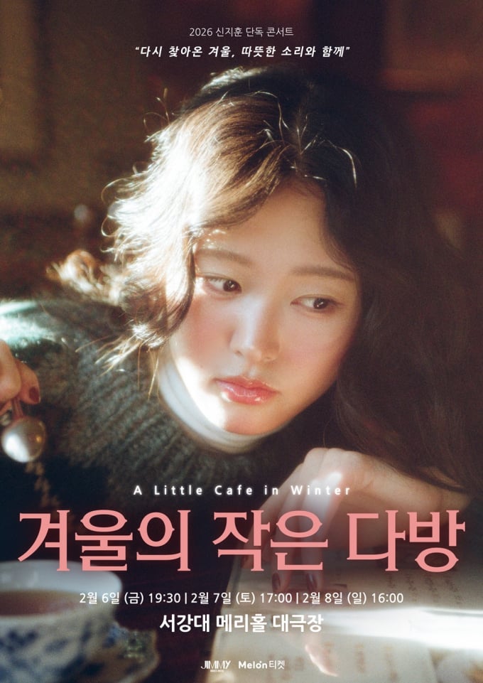 シン・ジフン、単独コンサート全席完売