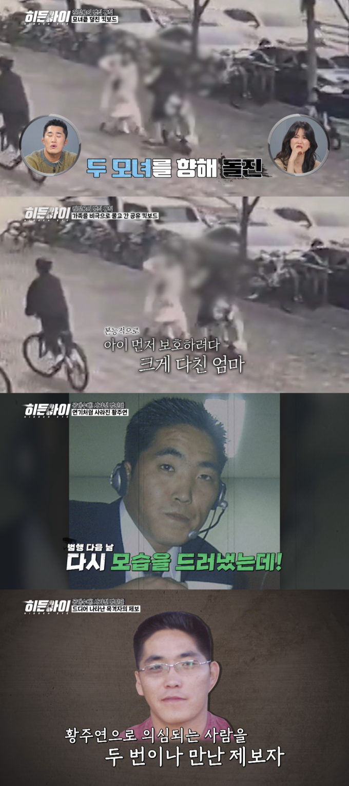 ヒドゥンアイ」中学生のキックボード事故