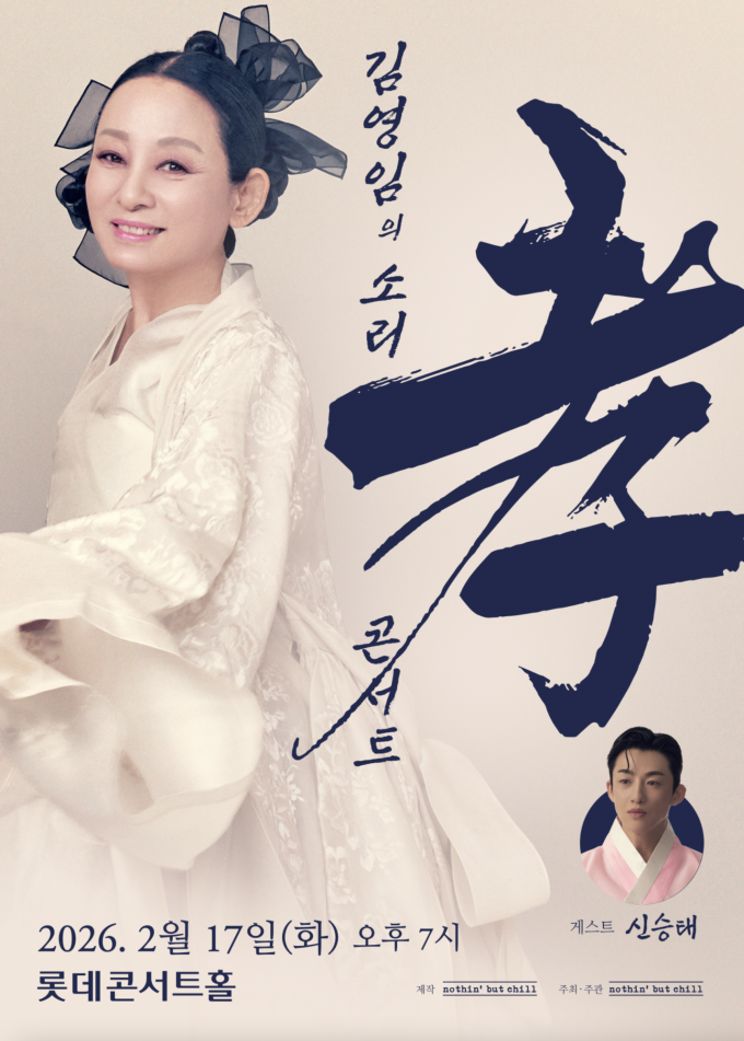 名唱家キム・ヨンイム、来年2月17日コンサート開催