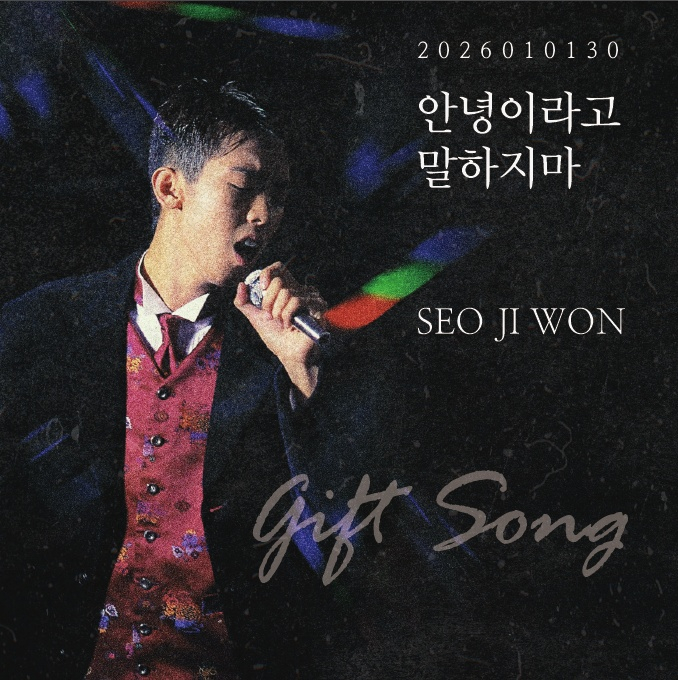 故ソ・ジソン、30周忌を迎えて新曲を発表