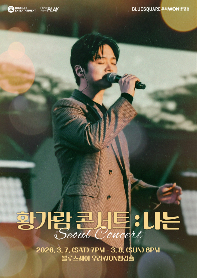 ファンガラム、3月初のコンサート開催