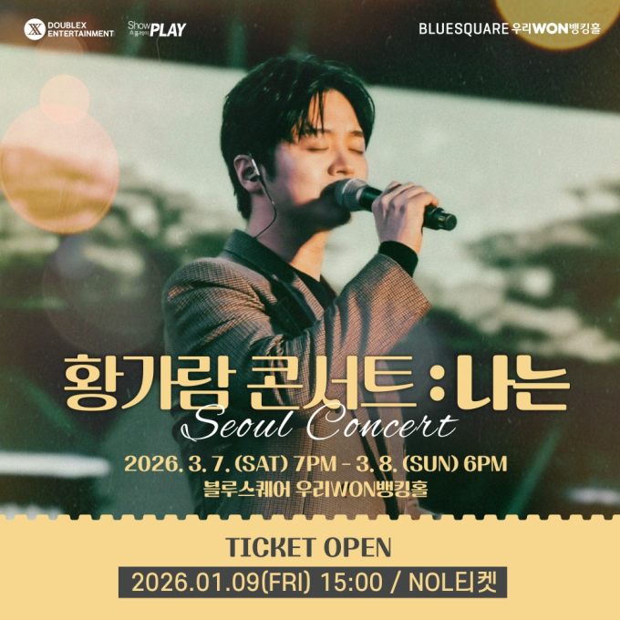 ファン・ガラム、9日にソウル単独コンサートチケット発売