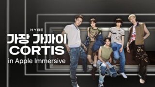 コルティス、Apple Immersiveを通じてK-POPコンテンツ初公開