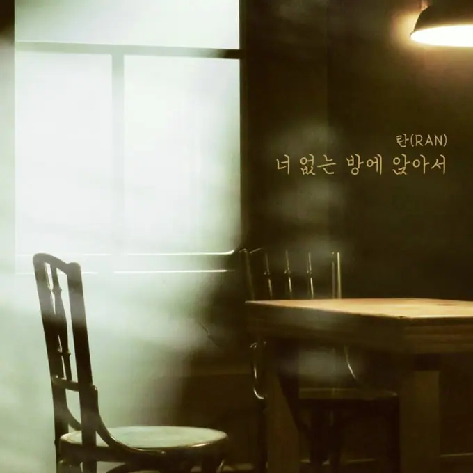 ラン、本日（7日）新シングル「君がいない部屋に座って」発売