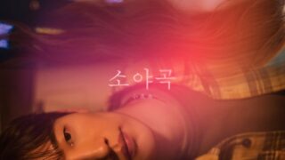 SEVENTEEN ドギョム×スンクァン新曲「Blue」MVにイ・ユミ・ノ・サンヒョン出演