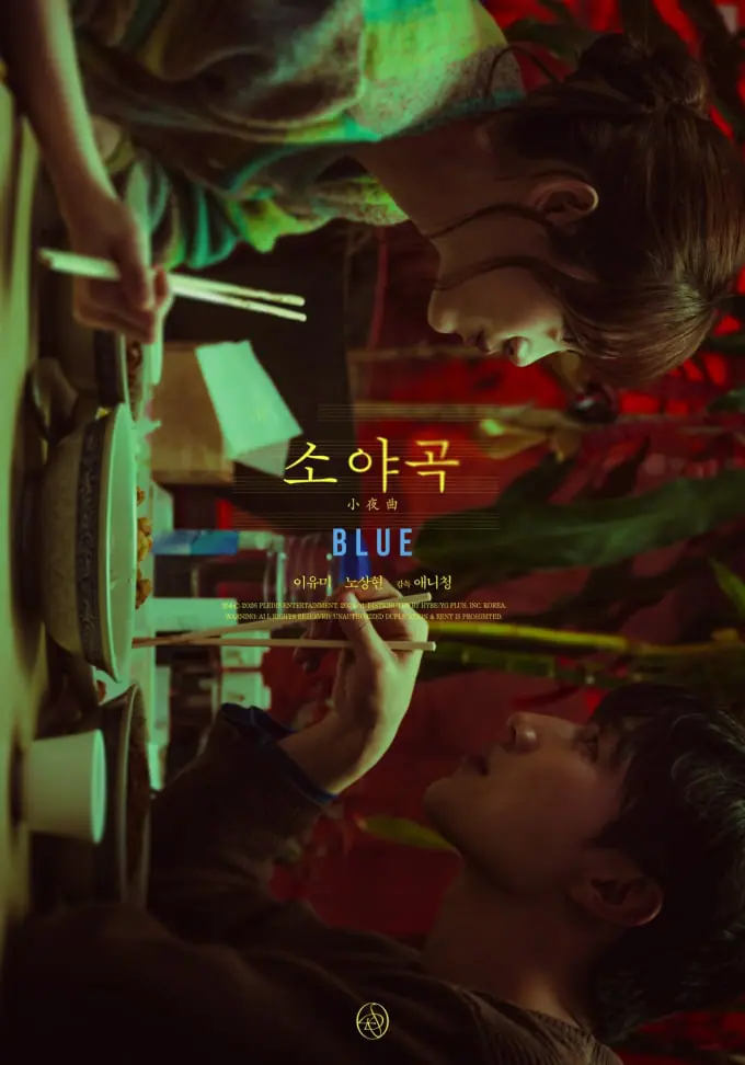 SEVENTEEN ドギョム×スンクァン新曲「Blue」MVにイ・ユミ・ノ・サンヒョン出演