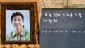 イ・ソンギュンの墓碑銘公開に胸が詰まる…「すべてが懐かしい今日…愛してる」