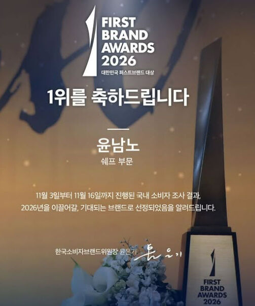 ユン・ナムノ、ブランド大賞快挙…キム・プン「モクバン部門かと思ったのに」爆笑