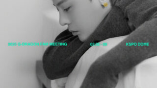 G-DRAGON、単独ファンミーティング「チケット争奪戦」予告