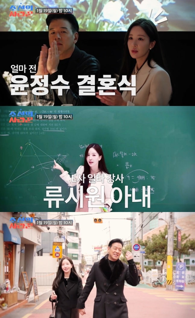 柳時元、♥19歳年下の妻を公開…芸能人級の美貌を持つ大峙洞のトップ講師