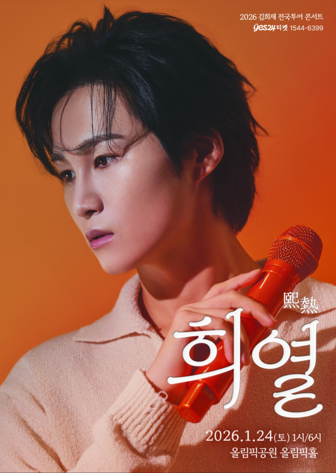 キム・ヒジェ、24日ソウルコンサート