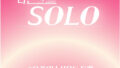 EXO スホ、『私はソロ』OSTに参加
