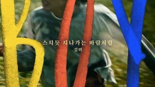 ギルミ、『BOY』OST「すっと通り過ぎる風のように」本日(23日)発売