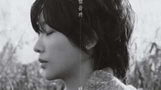 탁송이、서인국「幸せだっただろうか」リメイク