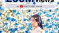 アイユの'Blooming'M/V公開75ヶ月で2億ビュー突破