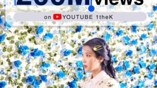 アイユの'Blooming'M/V公開75ヶ月で2億ビュー突破