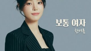 'ミストロット3-現役歌王3' 真夏、本日カムバック
