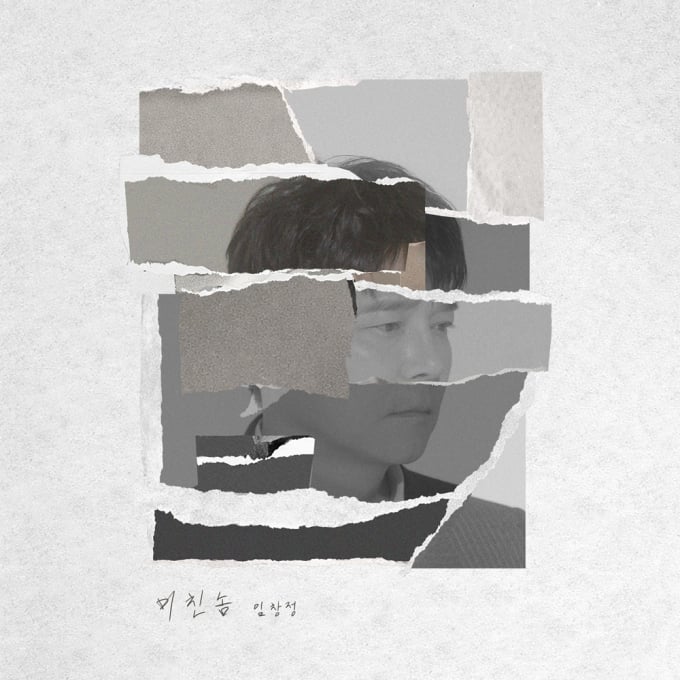 イム・チャンジョン、今日「クレイジーノム」発売