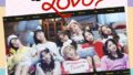 TWICE、「What is Love?」MVが9億回再生突破
