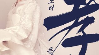 名唱キム・ヨンイム、旧正月ソウルコンサート開催