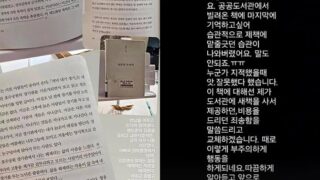 キム・ジホ、公共図書館の本に下線を引いた件で謝罪…「習慣が出てしまった」