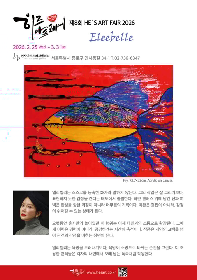 女優チョ・ウンスク、画家「エリベリ」に変身…シュルレアリスム画風で伝える癒しの眼差し