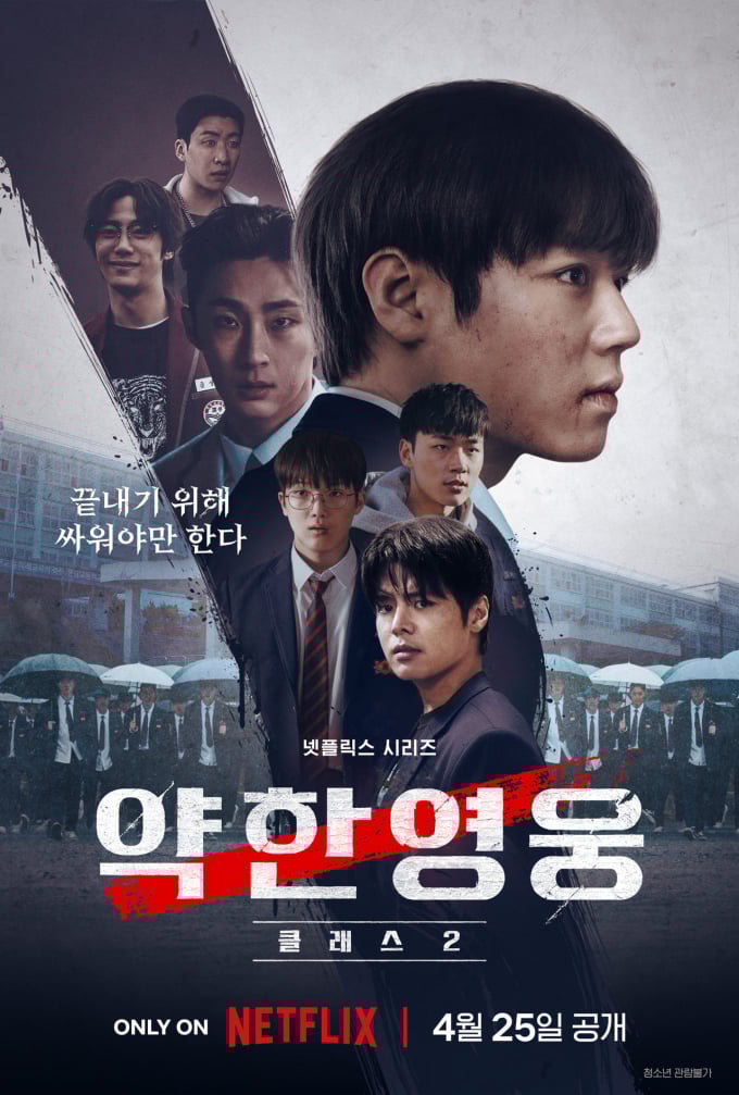 パク・ジフン、『王様と私』のヒットに続き『弱い英雄』の逆走まで…シンドロームの始まり